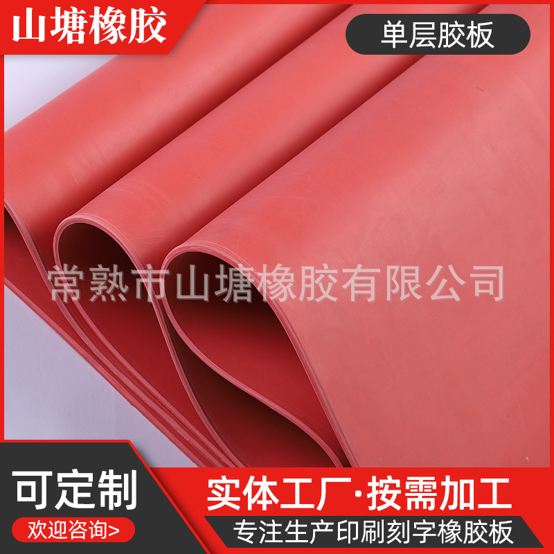 激光雕刻印刷刻字橡胶板