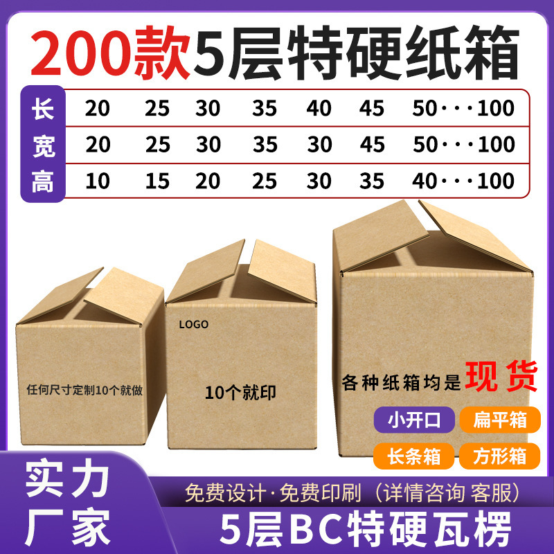 Five-Layer Extra-Hard Flat Rectangular Postal Large Carton Ready-Made Wholesale Cross-Border E-Commerce Packaging and Delivery Carton