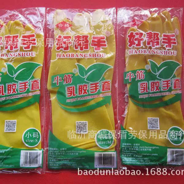 正品好帮手牛筋乳胶手套批发 加厚胶皮手套打扫卫生厨房洗碗手套