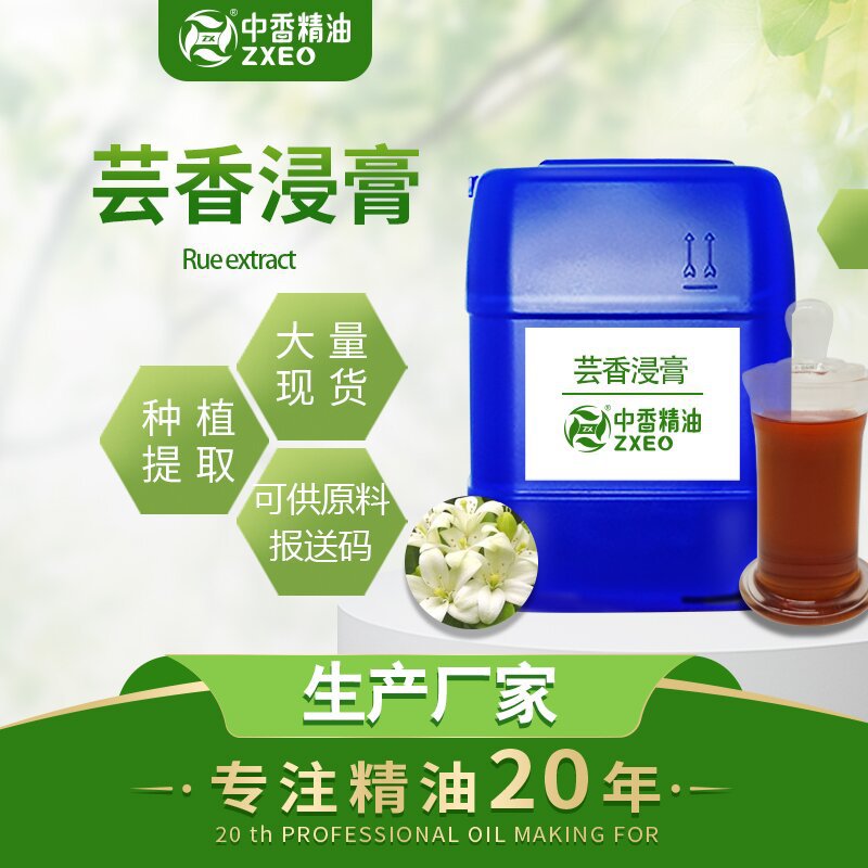 吉安中香源头芸香浸膏别名枫香浸膏 日化原料 植物提取 可试样