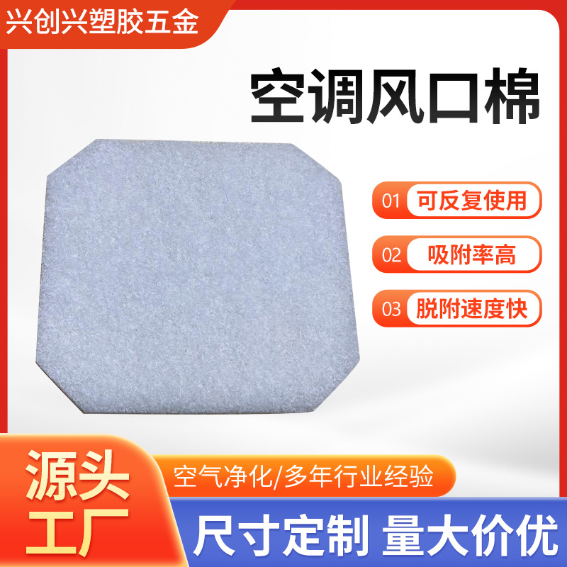 厂家批发空调风口棉进风口过滤棉白色材料净化棉阻燃过滤海绵