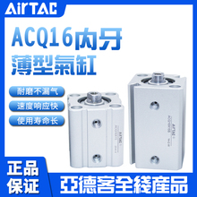 亚德客AIRTAC薄型气缸ACQ16X5X10X15X20X25X30X35X40-S气缸