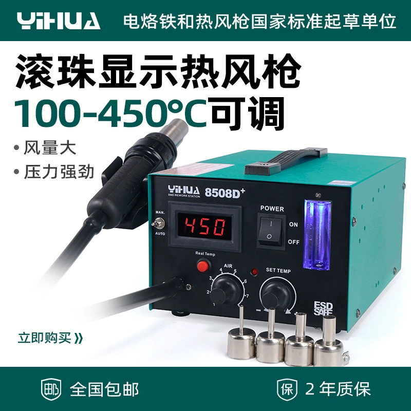 Yihua YIHUA-8508D + шаровой дисплей, термофена, таблица распайки горячим воздухом, цифровой дисплей