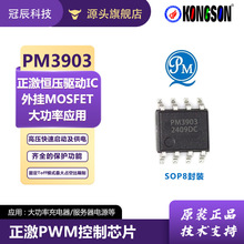 Դ΢������ѹ����IC PM3903 PWM����оƬ���MSOFET