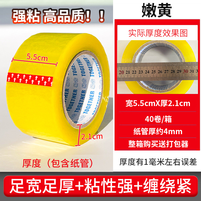 透明封箱テープ全箱卸売り封口大巻強粘着テープ電気商包装テープ宅配業者が直接販売している