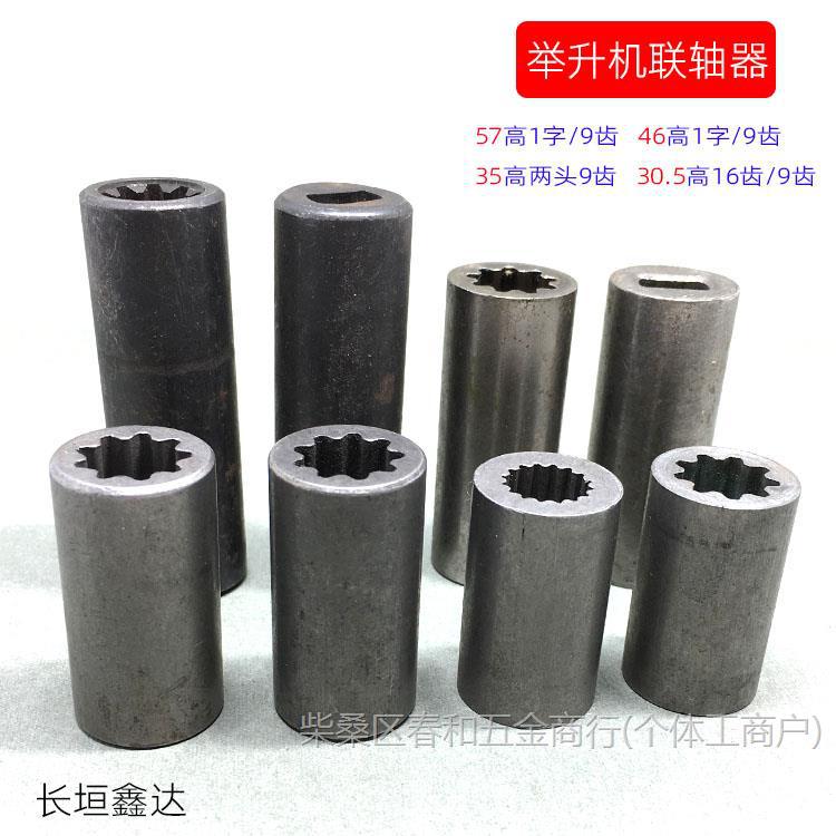 举升机联轴器连接套动力单元齿轮泵油泵连接器连接轴升降机花键套