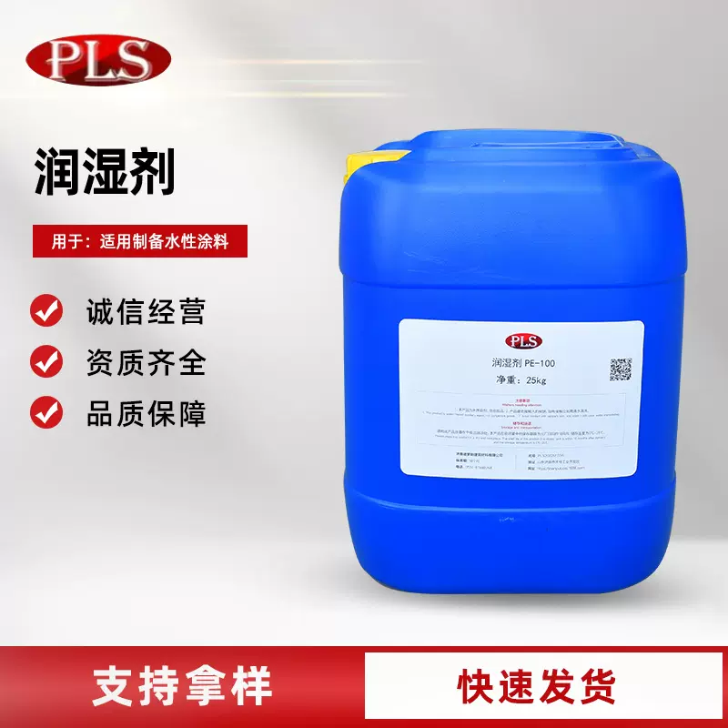 有机硅基材湿润剂厂家现货展色好水性涂料用 润湿剂
