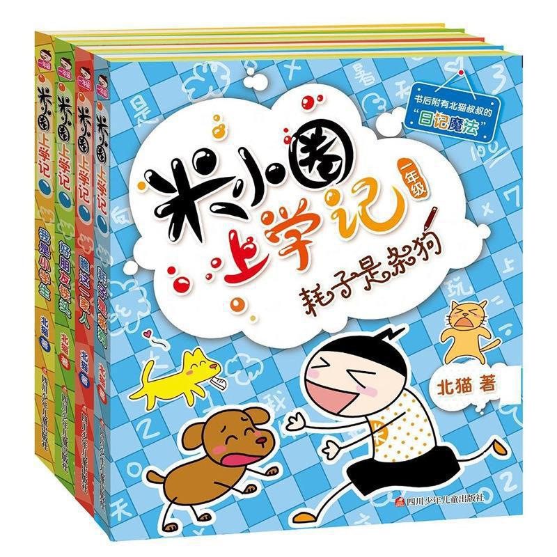 Mi Xiaoquan Grade 1 Volume 4