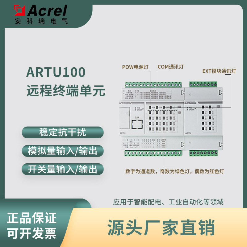 安科瑞ARTU100系列模块化三遥单元 开关量信号采集 模块选配