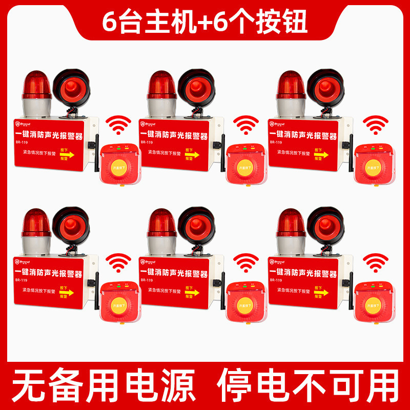 一键声光报警器无线联动工厂车间用紧急报警消防火灾一键报警装置|undefined