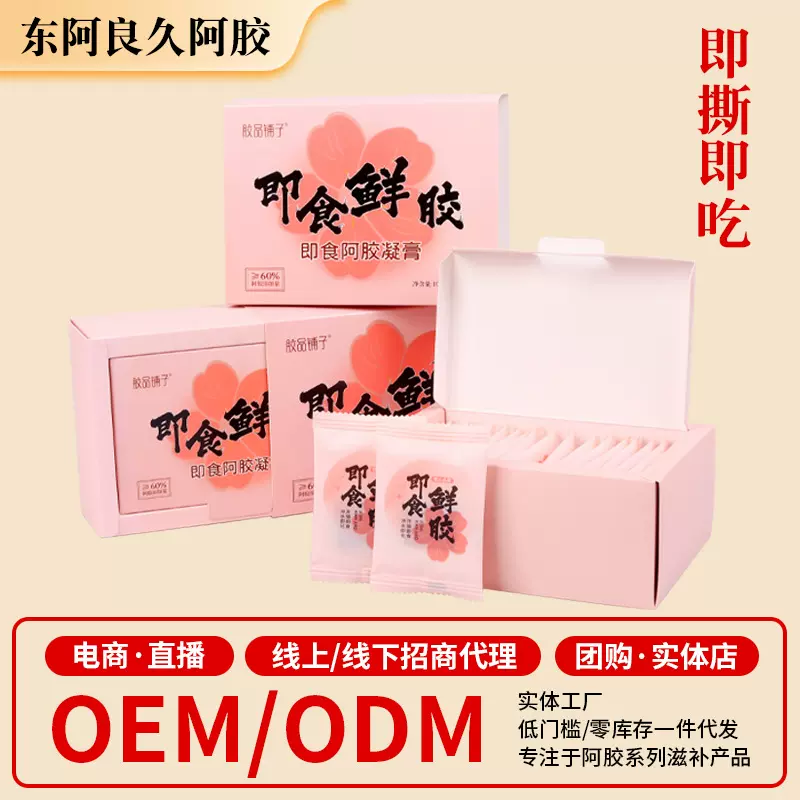 即食鲜胶阿胶厂家批发阿胶即食女性调养补气血阿胶凝膏