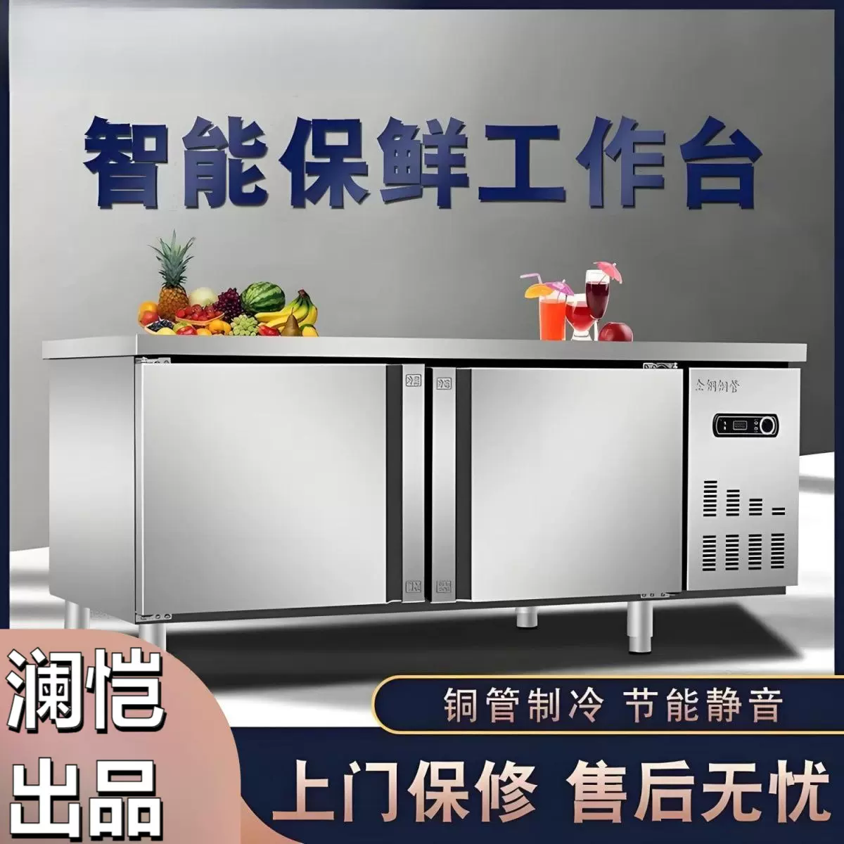 商用厨房冰箱不锈钢冰柜案板保鲜柜平冷冷柜冷藏工作台冷冻操作台