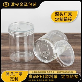 支持定制规格型号 塑料pet食品级材质食品瓶子易拉罐子包装瓶305#