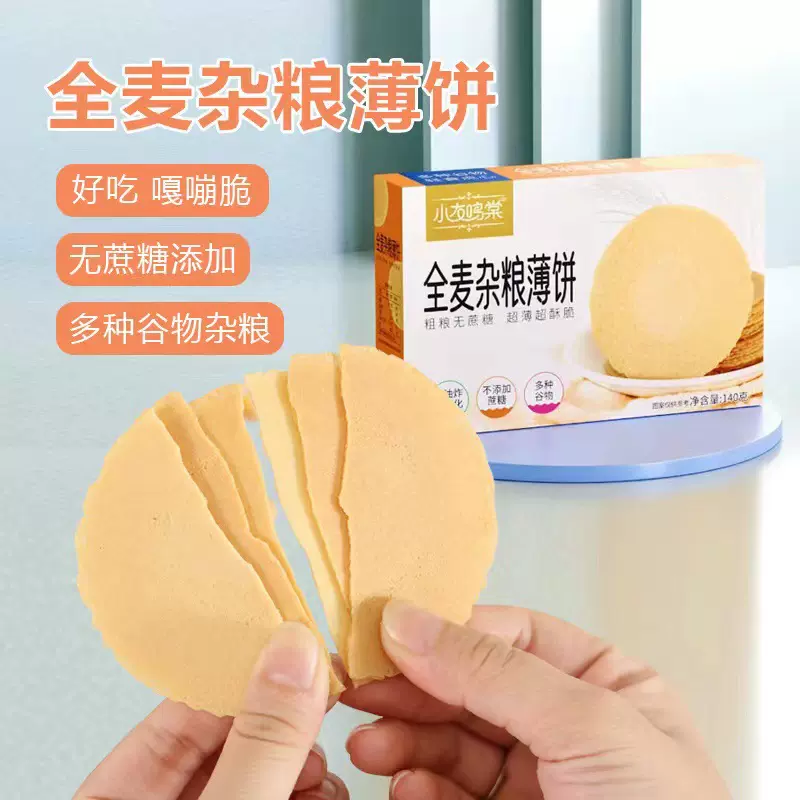 无蔗糖全麦薄脆粗粮饼干杂粮圆饼代餐办公休闲食品厂家代发包邮