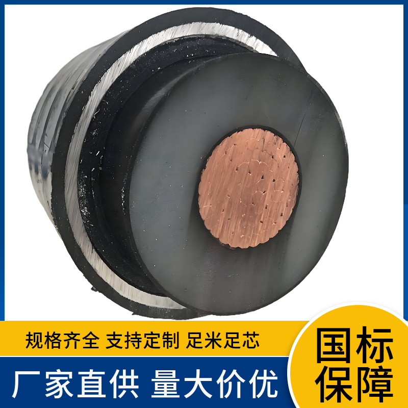 64/110KV YJLW02 YJLW03-Z铜芯皱纹铝套纵向防水高压电力电缆厂家