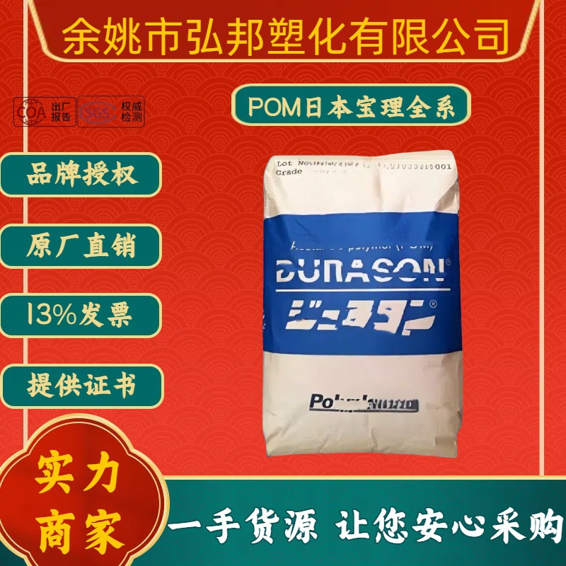高刚性POM日本宝理GH-25 GH25D高强度25%玻纤料发动机配件原料