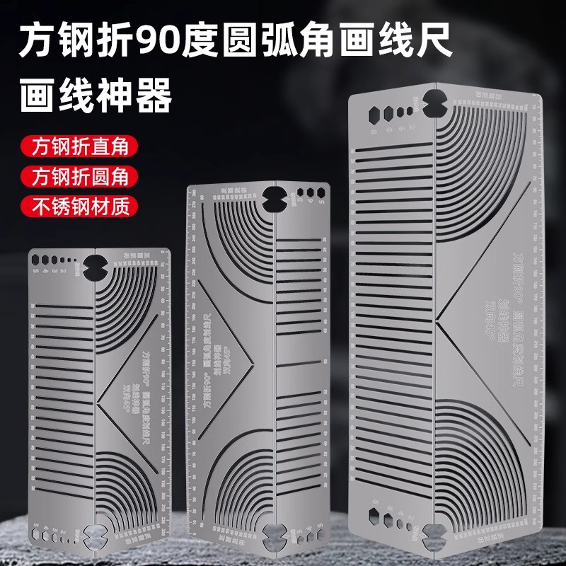 方管折圆尺方钢折90度圆弧角画线尺方管变直角圆弧多功能划线神器