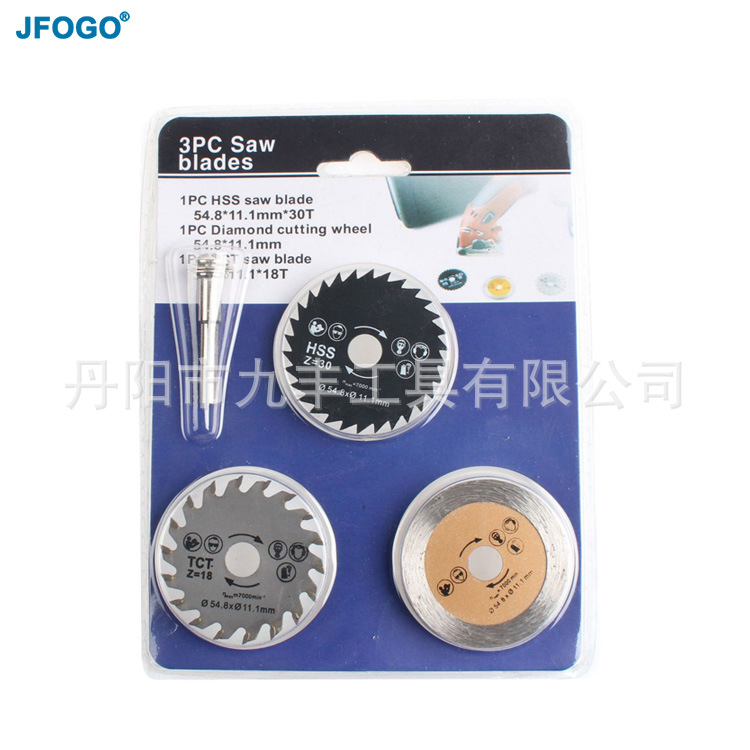 3PCS多功能锯片套装木工锯片金刚石锯片54.8高速钢锯片迷你锯片