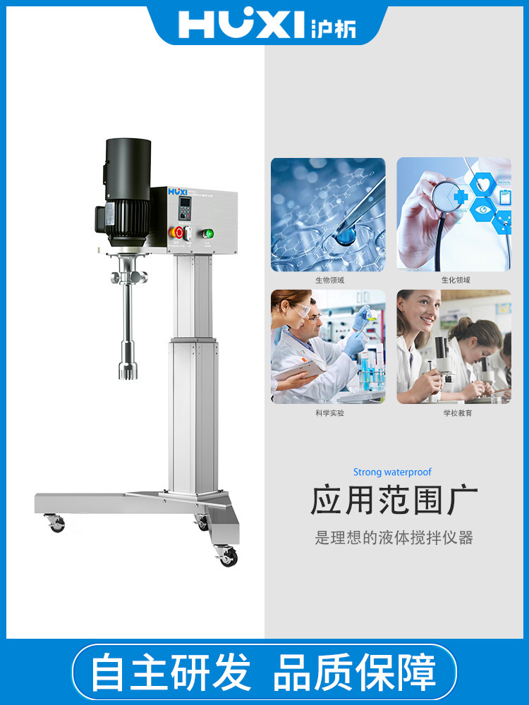 上海沪析HR-60Z剪切乳化机 中试剪切乳化 水油乳化机 中试剪切机