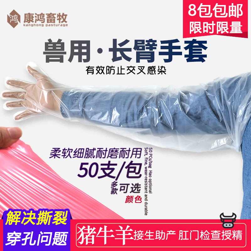 一次性长臂手套 牛用长臂手套 兽用长臂手套加厚加长助产手套包
