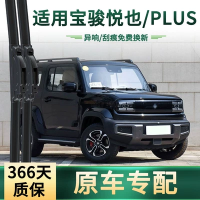 Baojun Yueye/Plus üçün çərçivəsiz səssiz rezin zolaqlı universal şüşəsilən