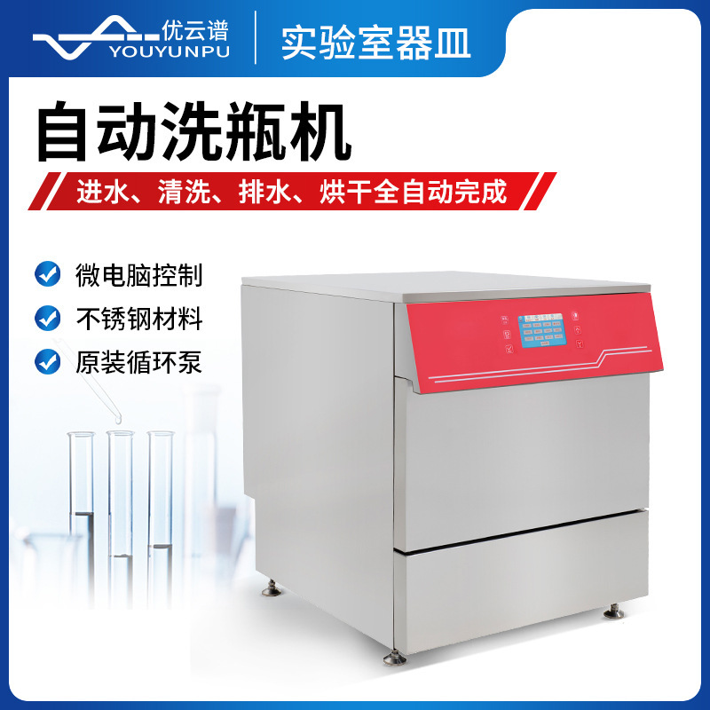 Automatic bottle washing machine automatic container washing machine laboratory beaker cleaning and drying equipment laboratory bottle punching machine