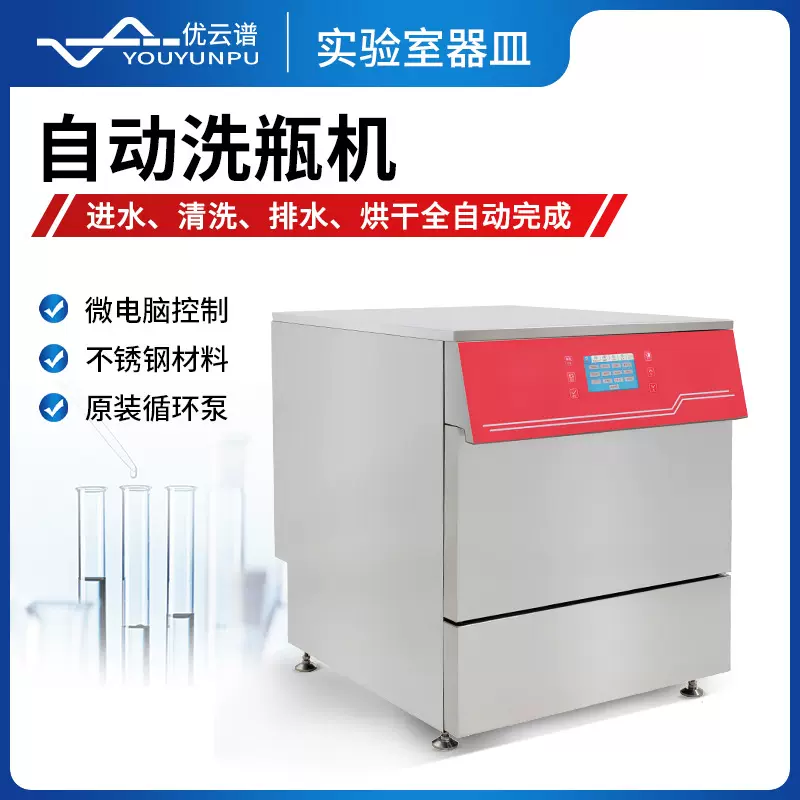 自动洗瓶机全自动器皿清洗机实验室烧杯清洗干燥设备实验室冲瓶机