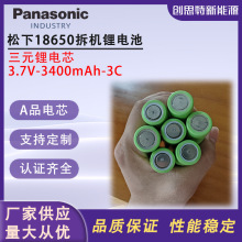 松下特斯拉拆机18650锂电池3400mah3C电动车电瓶车园林工具大容量