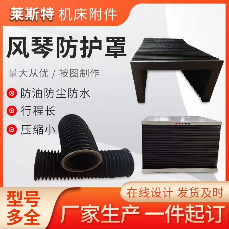 风琴防护罩导轨防护罩导轨防尘罩耐高温防护罩铠甲防护罩