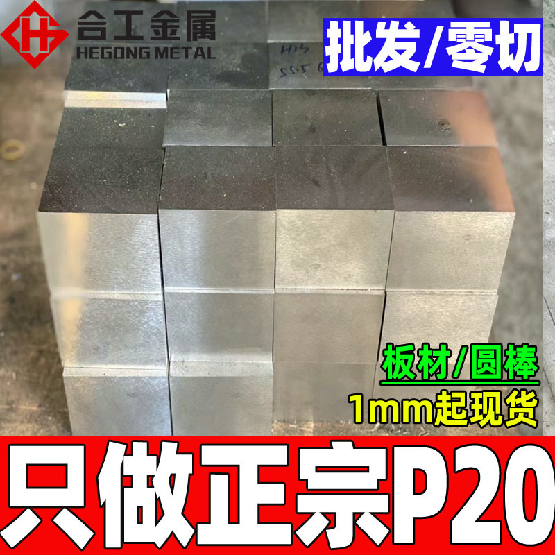 批发零切p20模具钢材 预硬1.2311冷作p20模具钢 astm标准p20钢板