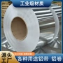 工业级大卷各种状态铝卷