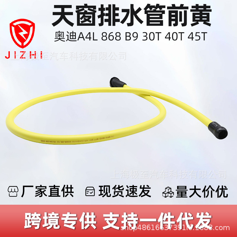 8WD877201, front yellow drain pipe for sunroof, suitable for Audi A4L 868 B9 30T 40T 45T, 2016-2020