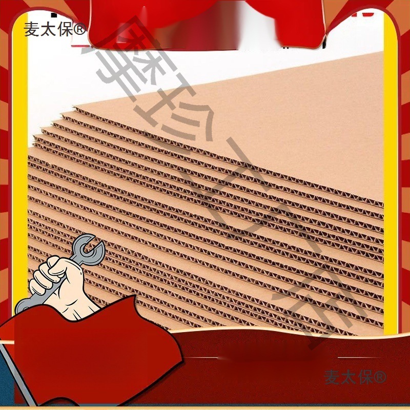 垫硬纸板大张纸打包三层五层七层皮板厚瓦楞纸瓦楞纸板纸麦麦太保