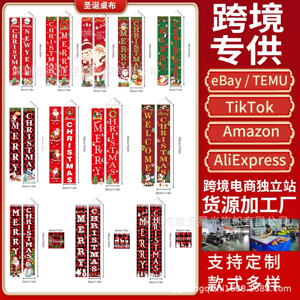 圣诞对联圣诞老人庭院户外门前装饰挂旗旗帜门联彩旗庭院装饰