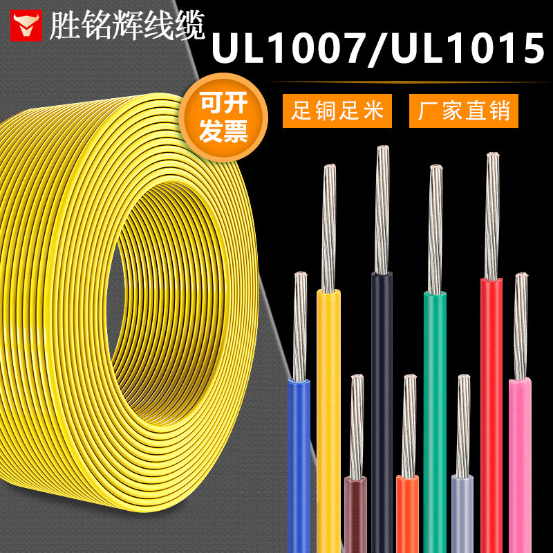 美标UL1007/UL1015多股镀锡铜线16 18 20 22 24 26 28 30号电子线