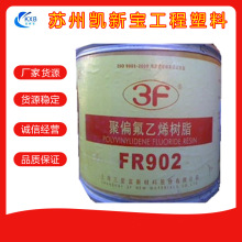 聚偏氟乙烯树脂PVDF上海三爱富FR906挤出级耐磨电线电缆料塑胶料
