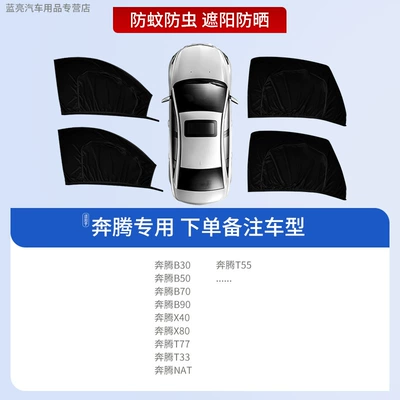 Car Anti-Mosquito Screen Sunshade: Automobile anti-insect net - 4-pieces-for-the-whole-car-exclusively-for-pentium-sunscreen-and-mosquito-protection-privacy-protection