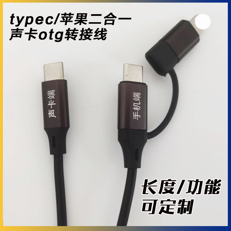 二合一声卡otg直播线适用苹果typec一拖二ixi艾肯so8声卡直播线