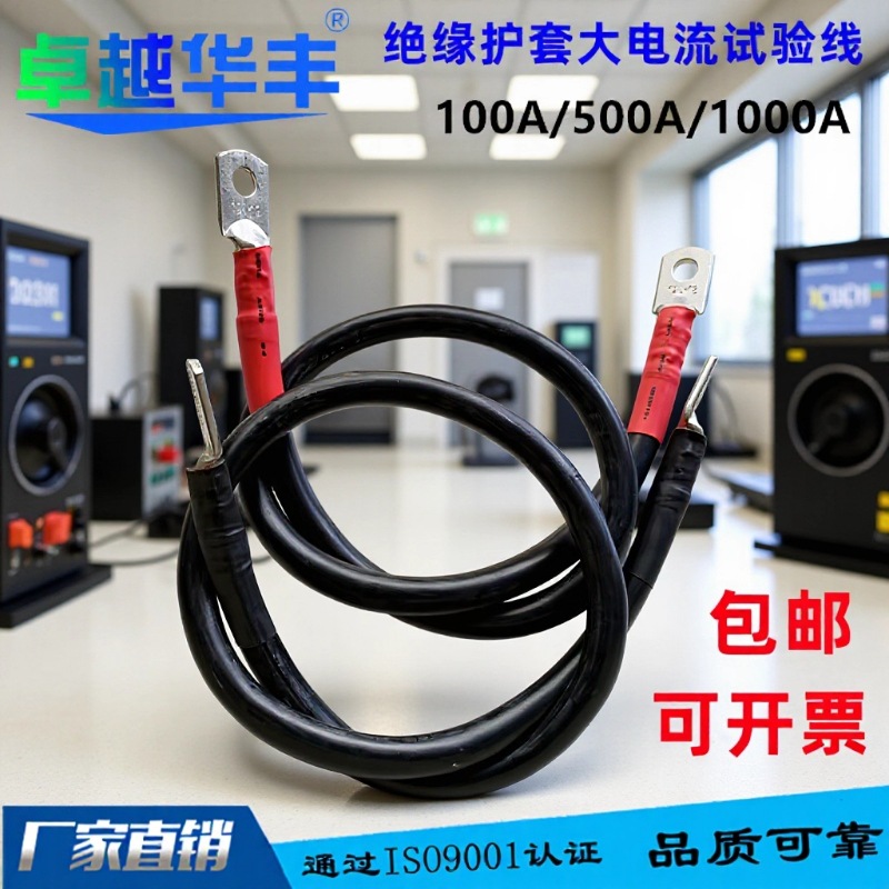 柔性带铜线鼻子耐高温绝缘护套试验线100/500/800A大电流电缆线