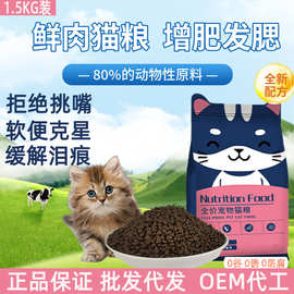 猫粮10kg全价猫粮大袋幼猫粮成猫粮增肥发腮流浪猫宠物粮猫粮批发