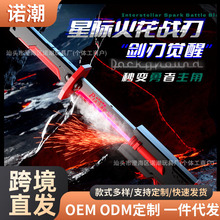 星际火花战刃喷雾闪刀炫酷灯光剑儿童激光剑玩具男孩黑科技声光刃