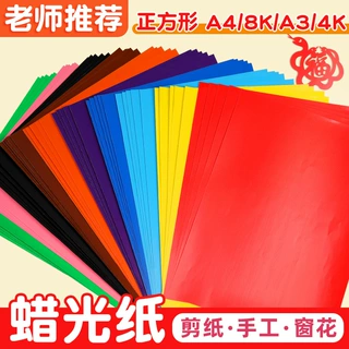 蜡光纸彩色diy手工折纸窗花纸单双面a4学生幼儿园儿童手工腊光纸