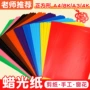 儿童单双面学生幼儿园腊光纸