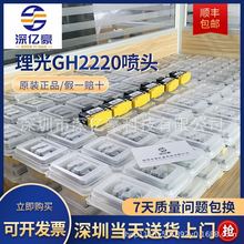 GH2220打印頭包郵金谷田深思想平板機理光小理光噴頭gh2220UV噴頭