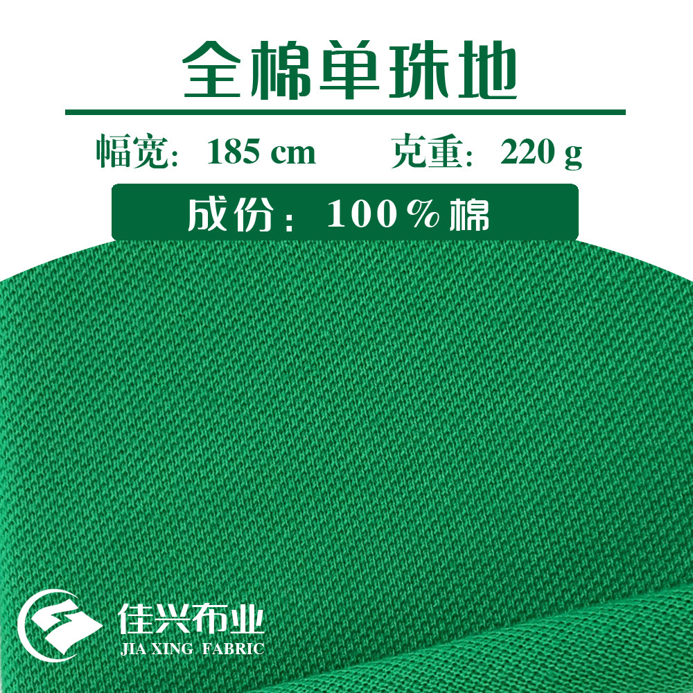 全棉单珠地21s网眼布polo衫纯棉鸟眼透气吸湿排汗220g校服针织布