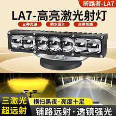 汽车led激光炮射灯 12v24V通用防水超亮汽车货车电动车前大灯改装