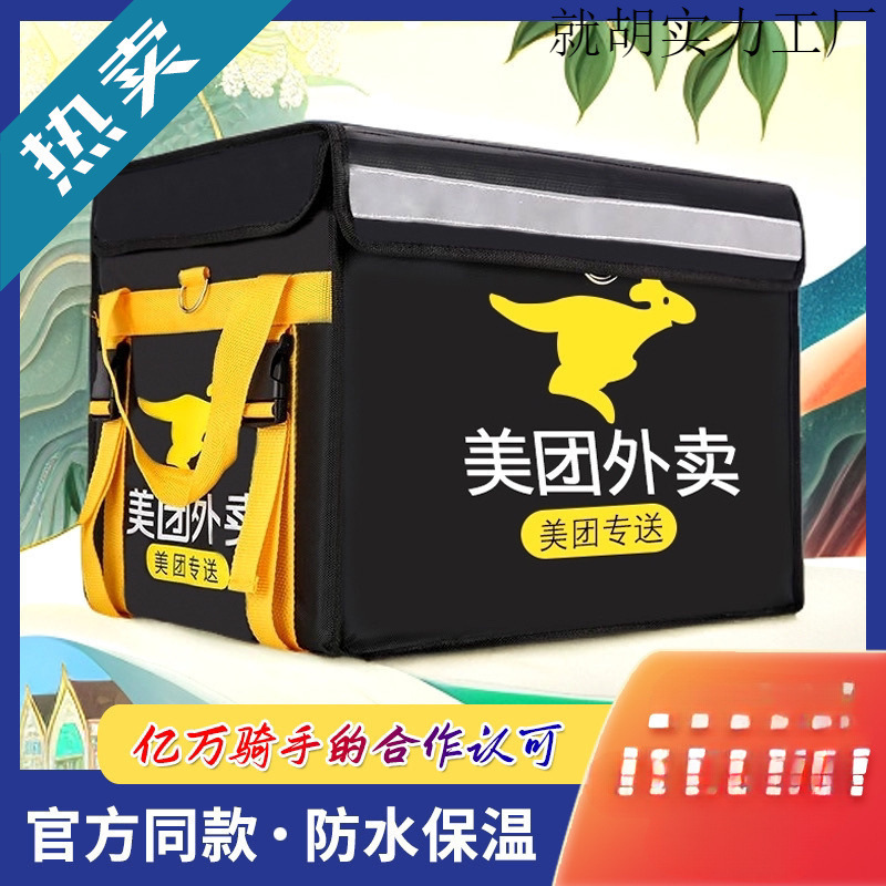 外卖箱送餐箱子车载保温箱商用摆摊冷藏加锁防水骑手装备众包