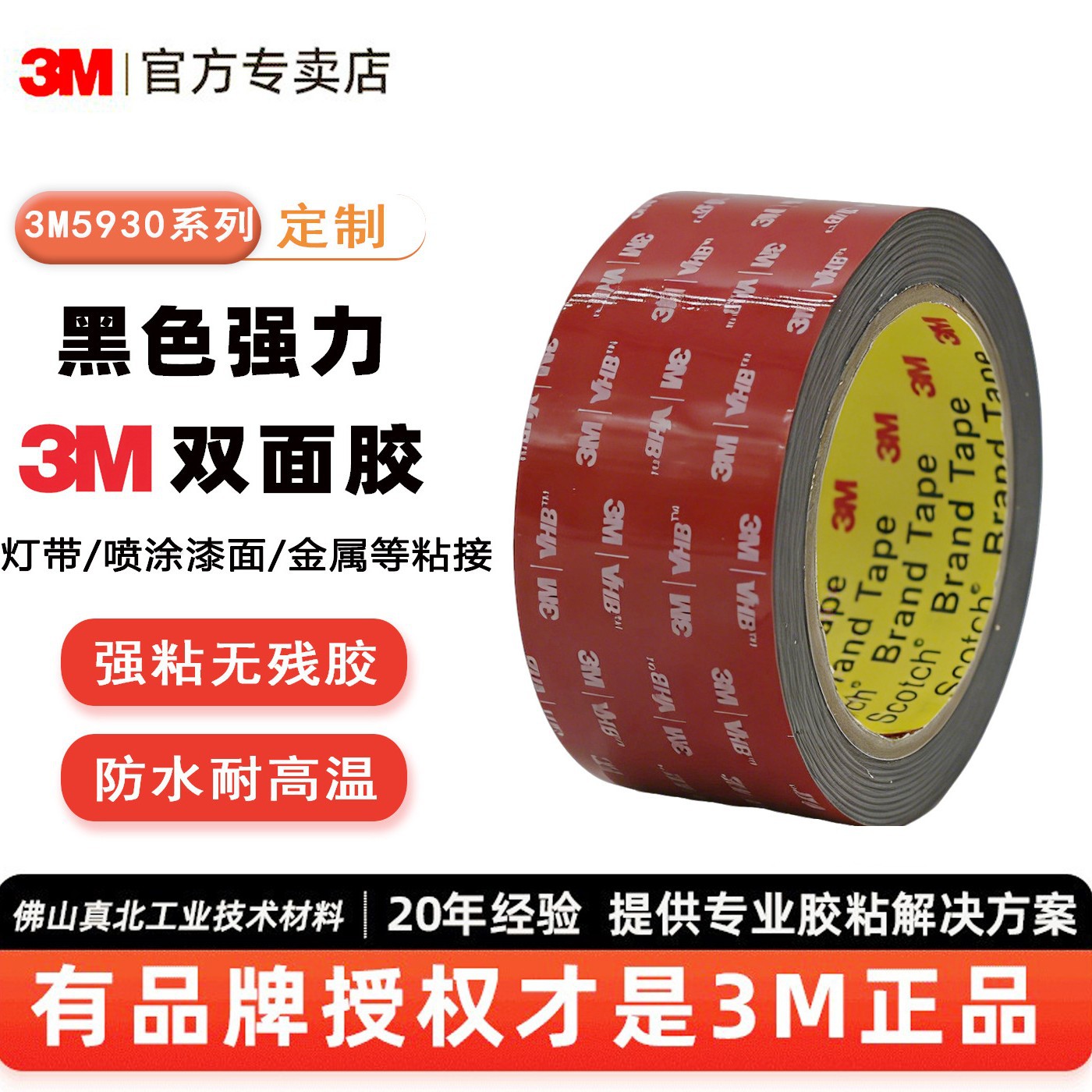 3m5930黑色vhb泡棉双面胶防水无痕粘喷漆表面优异m强力双面胶定制