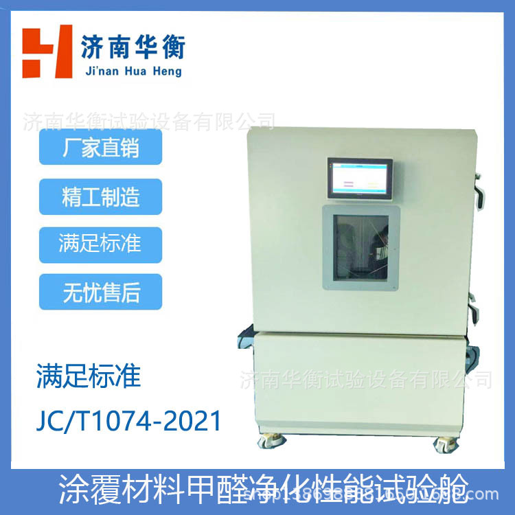 Ϳ�����ϼ�ȩ�������ܲ��Բ�JC/T1074-2021 ��ȩ����������