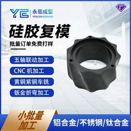 CNC加工;模型、手板;钣金加工